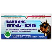 Вакцина ЛТФ-130 от трихофитоза (лишая) КРС 10 доз во флаконе
