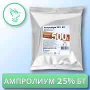 Ампролиум 25% БТ уп.500г