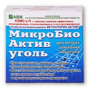 МикроБио Актив уголь (энтеросорбент+полезные бактерии) 50 грамм